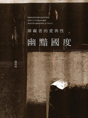 cover image of 幽黯國度
